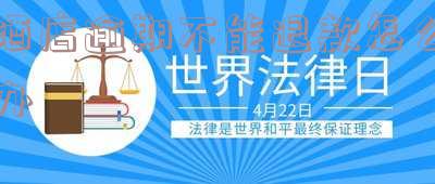 酒店逾期未入住是否可以退款？答案及操作方法全解析