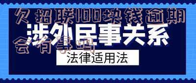 招联逾期1000多逾期一年多，真的会上门催收吗？