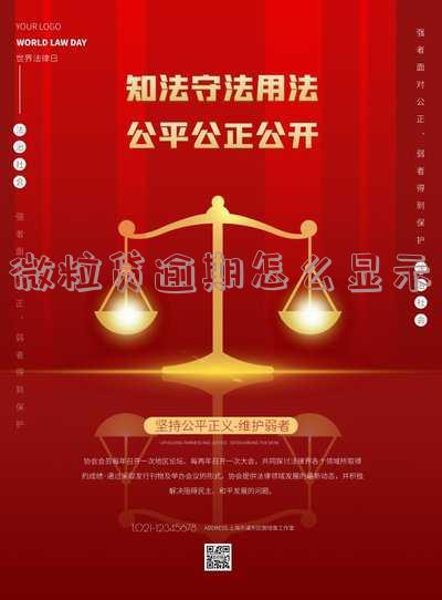微粒贷逾期显示九天内还款:如何处理?含义及影响