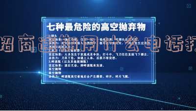招商逾期用什么电话打催收？最有效的解决方案在这里！