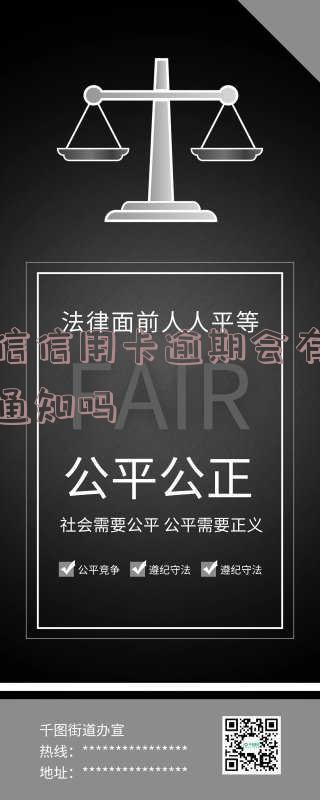 中信信用卡逾期会收到短信通知吗？安全可靠吗？