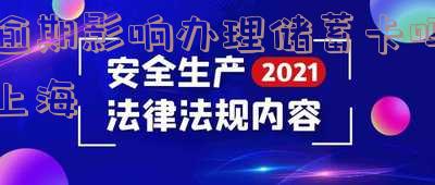 '逾期还能办卡吗?影响及解决方法'