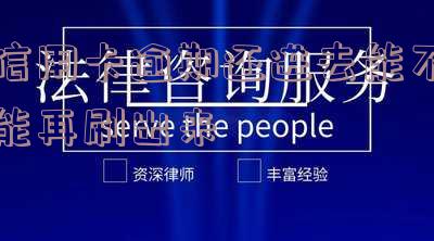 信用逾期后还款，多久能恢复正常刷卡功能？