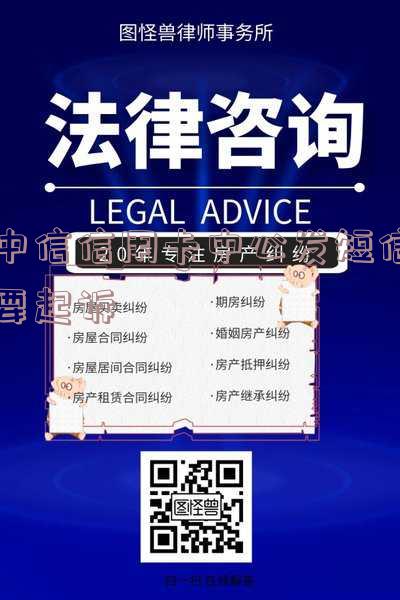 中信银行逾期发短信称将提请诉讼,是否真实?信用卡欠款低于5万是否会影响立案?银行已通过短信通知起诉,还联系了联系人。请给出详细回答。