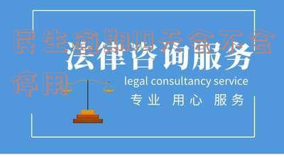 民生逾期10天是否会封卡？逾期15天、多久停卡、冻结？逾期1个月会封卡吗？