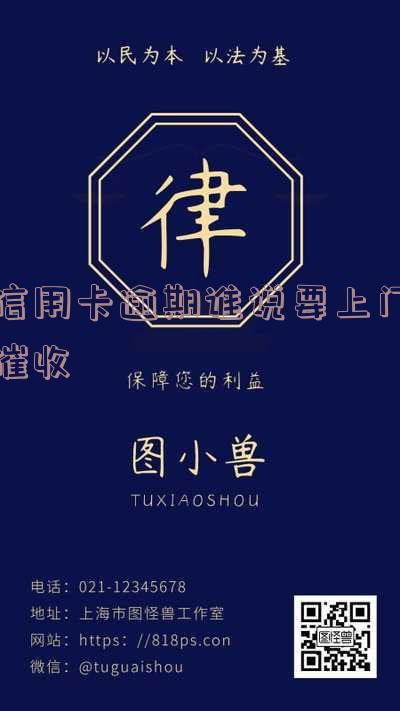 欠信用卡被上门催收是否违法？如何处理及举报？
