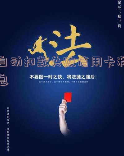 自动扣款失败信用卡利息计算方法及影响解析