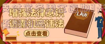 支付宝备用金逾期3天能否继续使用？安全吗？已还款的情况如何？