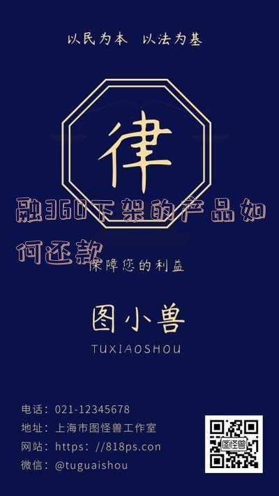 融360还能下款吗?现状与申请条件全解析