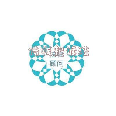 借钱起诉法院处理流程及费用全解