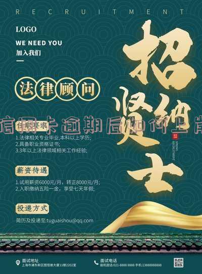 信用卡逾期后如何上岸消费：自救办法与还款策略
