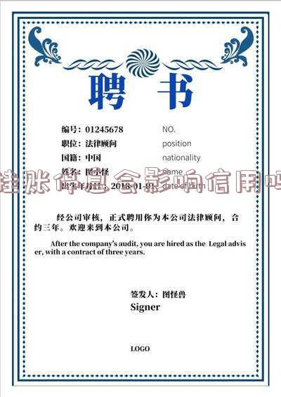 停账挂息的影响:好处、危害与未来发展