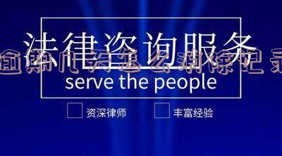 逾期记录多久可以恢复?影响及消除时间解析