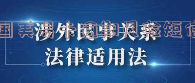 国美易卡逾期：发短信说案件交给风控部门，恶意逾期已交相关部门审核，逾期一天即风险名单，起诉威胁，逾期两天被恐吓爆通讯录，求解！