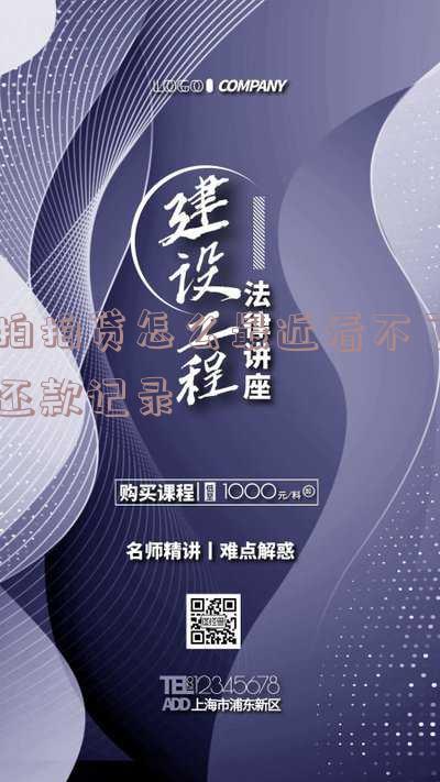 拍拍贷怎么看不到以前的借款记录?借款信息消失如何解决?
