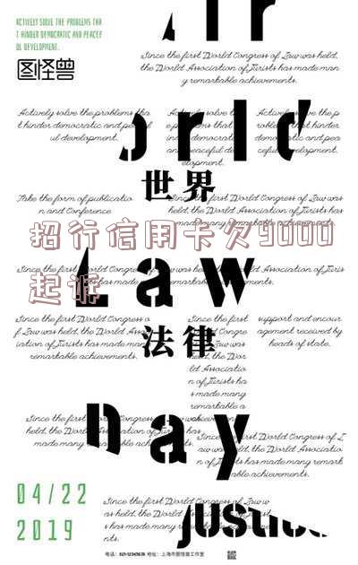 欠招商银行信用卡两万多被银行诉讼到法院，该如何应对？法院已决定明天来我家！