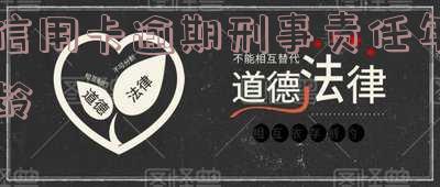 信用卡逾期刑事责任年龄-信用卡逾期刑事责任年龄规定