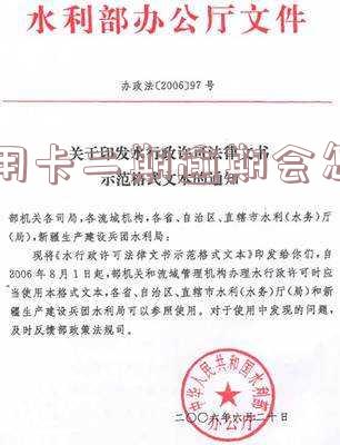 信用卡2期账单逾期:后果及解决方法