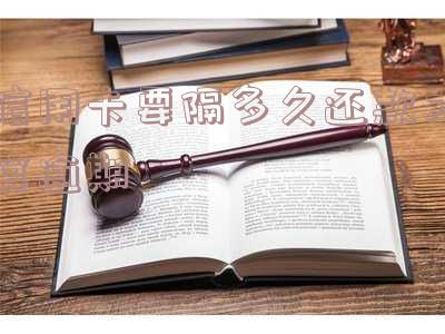 多久还信用卡就逾期了？影响信用记录的时间点解析