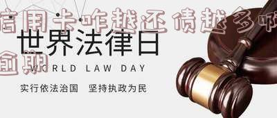 信用卡逾期后债务为何越还越多？解决方案是什么？