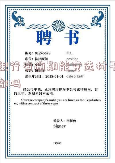 银行有逾期能否入党？相关问题解答