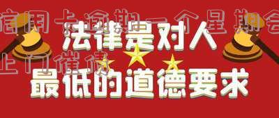 2020年信用卡逾期是否会上门?解决方案与2021年趋势分析