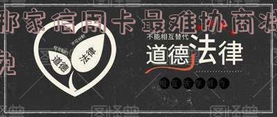 容易协商还款的信用卡：银行与平台一览，哪个最难协商？