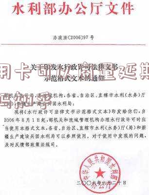 可以向银行申请信用卡延长分期吗?期限是多久?能否申请延期还款?