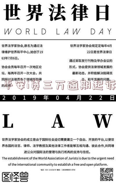平安i贷逾期两年,今天收到起诉短信,是否真实?有人要上门吗?案件已申请报送公安机关。