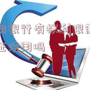 银行有逾期可以改名字吗？如何操作？逾期记录能否修改或撤销？
