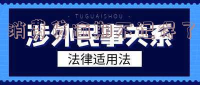 消费贷款逾期：多久会被起诉？后果如何处理？逾期一天会否上征信？