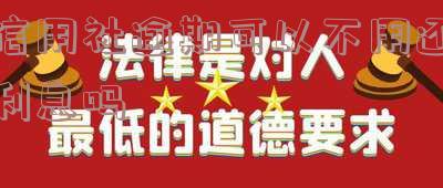 信用社逾期还款最新政策：逾期多久被列入失信人？欠款20万无力偿还解决方案，5月1日起取消征信逾期记录，欠款10万无力偿还怎么办？