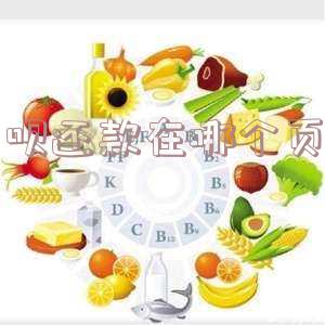借呗还款在哪找？页面入口及操作步骤全解析
