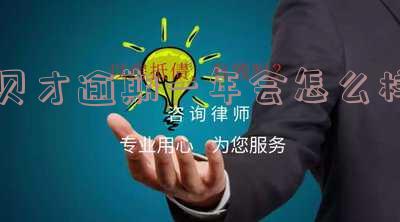 贝才网贷款:正规吗?上征信吗?2021年如何申请?