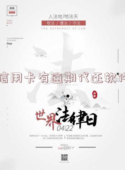 所有代还信用卡软件是否违法？安全吗？如何举报？