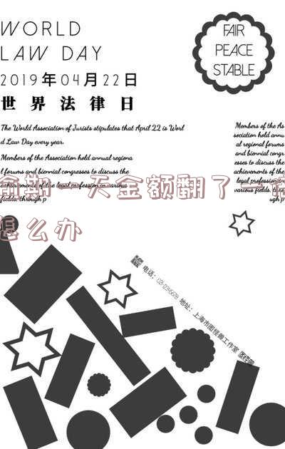 逾期一天涨一百怎么办？是否违法？算高利贷吗？合法吗？会降额度吗？