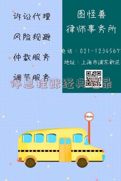 停息挂账经典语录大全：深度解析与应对策略