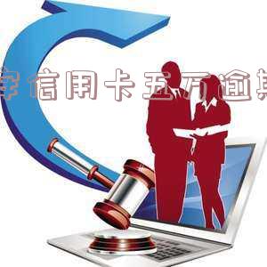 平安信用卡五万逾期一年的后果是什么？是否会上门催收？