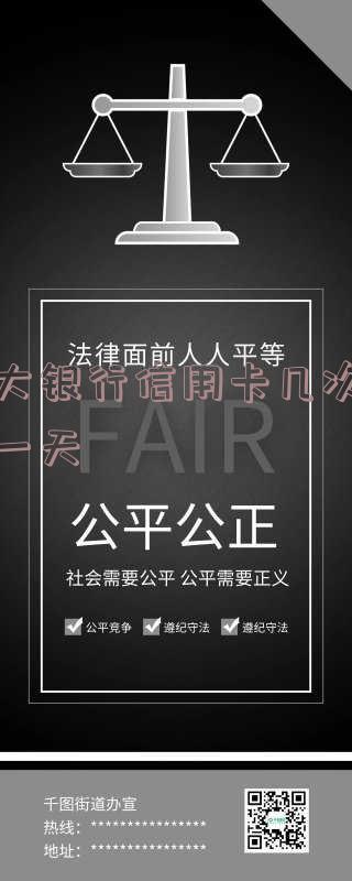 光大银行信用卡逾期一天几次处理?宽限期多久?逾期一次会影响使用吗?