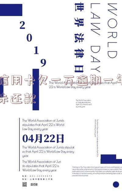 信用卡欠一万逾期一年未还款会坐牢吗？解决方案全解析