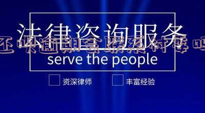 还呗逾期会工作人员真的到户籍地吗?疫情期间逾期的影响是什么?
