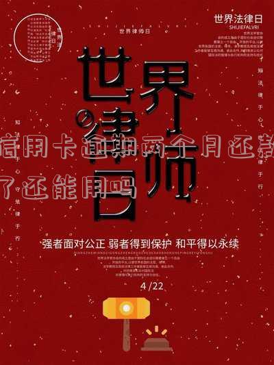 欠信用卡逾期2个月：可能的后果与解决办法，是否会坐牢？