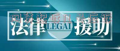 网贷起诉几号应诉成功：全解析包括起诉时间、立案时间及法院受理开庭流程