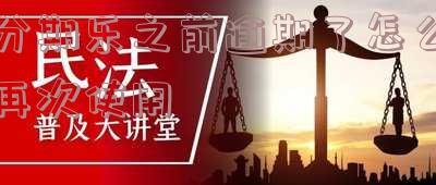 分期乐有过逾期,还完钱后能否再次借款?