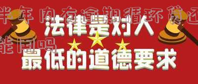 半年内逾期三次，能否成功申请银行贷款？