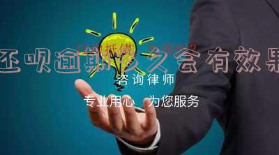 还呗逾期多久上征信？还呗逾期几天会被起诉？