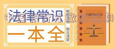 中国银行当前逾期多久变为历史记录？