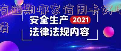 有逾期记录如何申请易通过的信用卡？