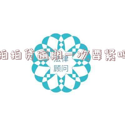 拍拍贷逾期一天会怎么样？拍拍贷逾期后果详细介绍