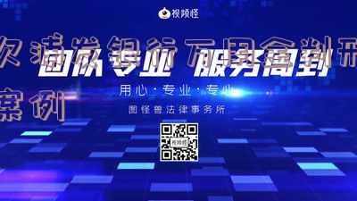 浦发银行万用金起诉全攻略：流程、判决、执行及如何起诉违法计算利息